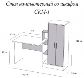 Компьютерный стол СКМ-1 белый в Новоалтайске - novoaltajsk.katalogmebeli.com | фото 3