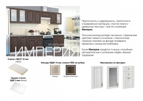 Угловая кухня Империя Сандал в Новоалтайске - novoaltajsk.katalogmebeli.com | фото 10