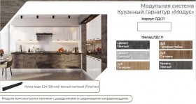 Модульная кухня Модус Галифакс-Цемент темный в Новоалтайске - novoaltajsk.katalogmebeli.com | фото 3