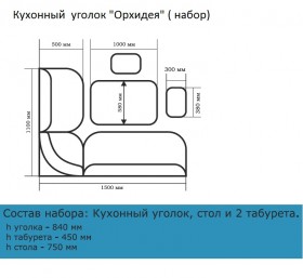 Набор мебели для кухни Орхидея (венге, С-112/С-101) в Новоалтайске - novoaltajsk.katalogmebeli.com | фото 5