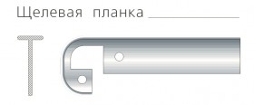 Планка соед. Т-обр. 38 мм. П5 в Новоалтайске - novoaltajsk.katalogmebeli.com | фото 2